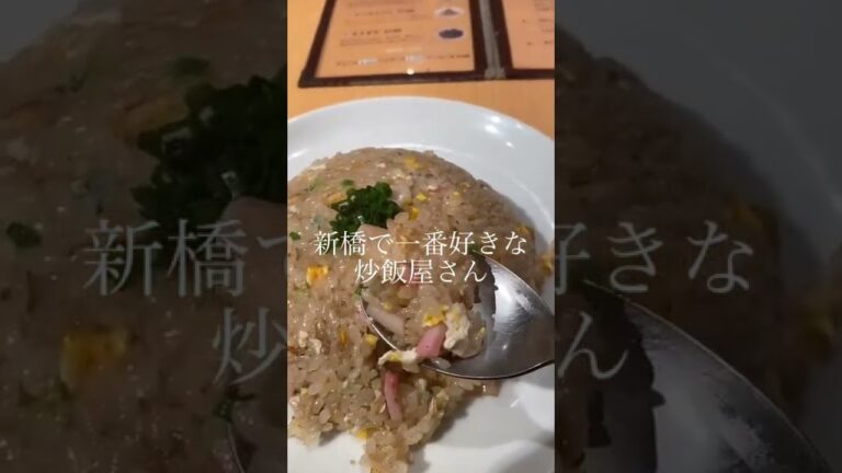チャーハンを急に食べたくなる時ありますよね？そんな時に行きがち
