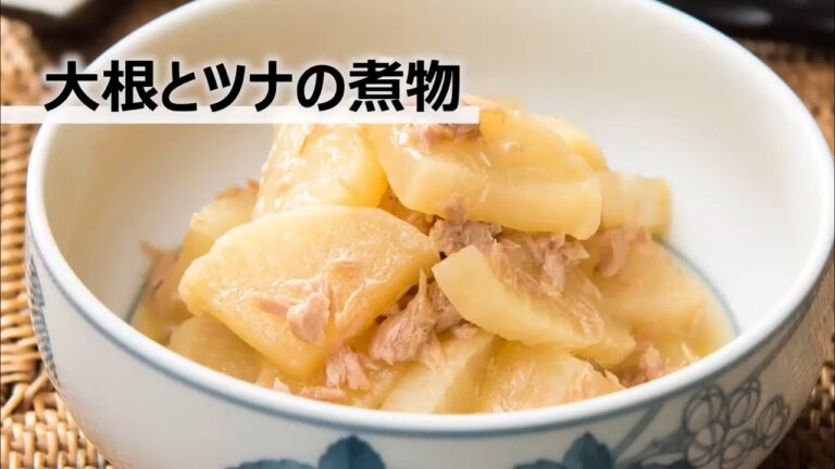 【ビストロレシピ動画】大根とツナの煮物【パナソニック公式】