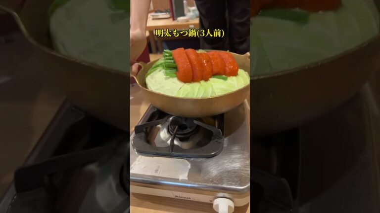 東銀座【絶品の名物、明太もつ鍋！】