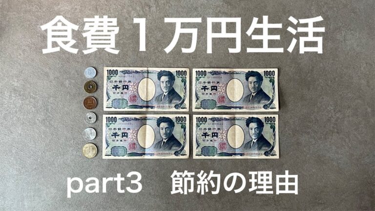 食費1万円生活 夫婦20日間 part3 / 食べ応えあるメイン 6〜10日目 / 節約生活の理由　外せない出費