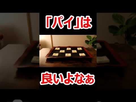 ホームパーティーでも使えるバターの誘惑【一口パイ】