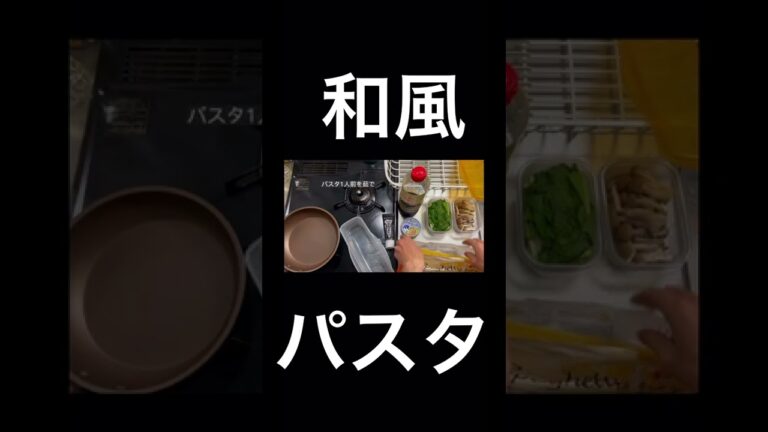 【簡単】和風わさびパスタ