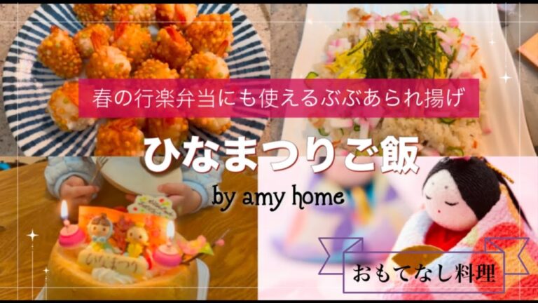 𓊆おもてなし料理𓊇ひなまつりご飯♫︎コロコロ可愛い♥︎♡春の行楽弁当やおもてなしにも❁︎海老とはんぺんのぶぶあられ揚げ🌸