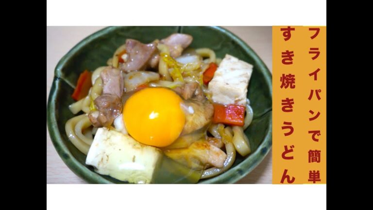 簡単！すき焼き風うどんレシピ☆Easy! Rarity! I tried to make a sukiyaki style noodles ☆