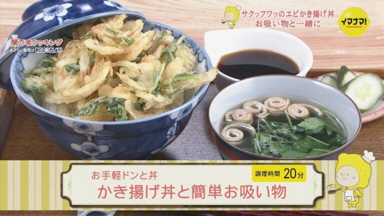 お手軽ドンと丼 かき揚げ丼と簡単お吸い物