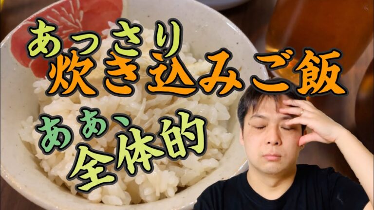 あっさり炊き込みごはん！お揚げとえのきでシンプルに！全体的なことを考えて（笑）