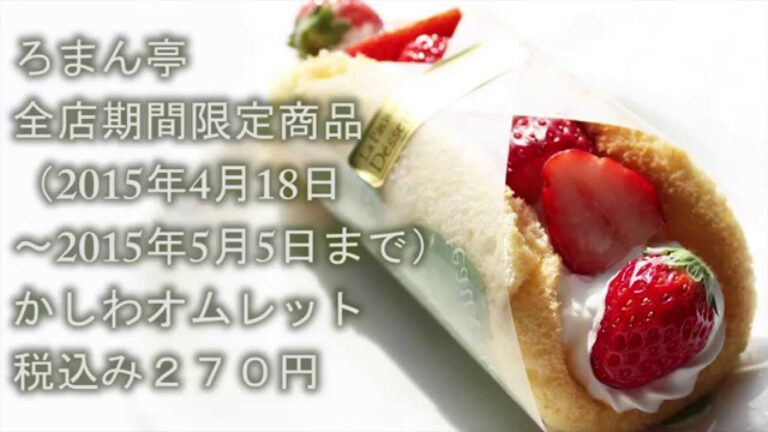 ろまん亭　かしわオムレット