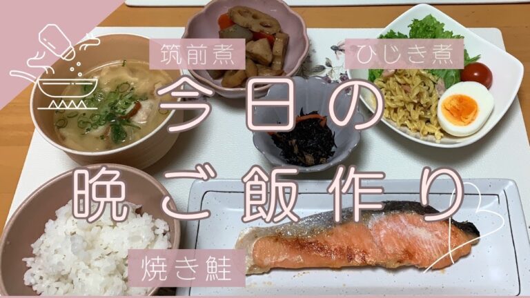 【今日の晩ご飯】今日は焼き鮭に筑前煮、ひじきにを作りました😊