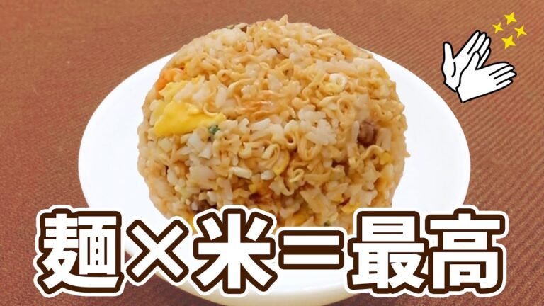 麺が米に合う！カップ麺炒飯🍚 #Shorts