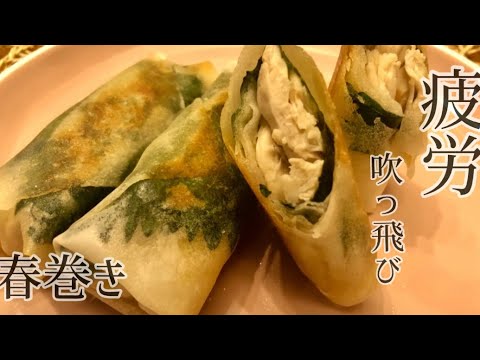 【疲労ふっとび‼︎】梅しそささみの焼き春巻き
