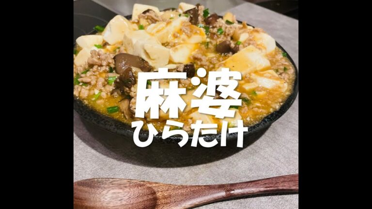 【きのこが主役】四川料理味の予定が #shorts
