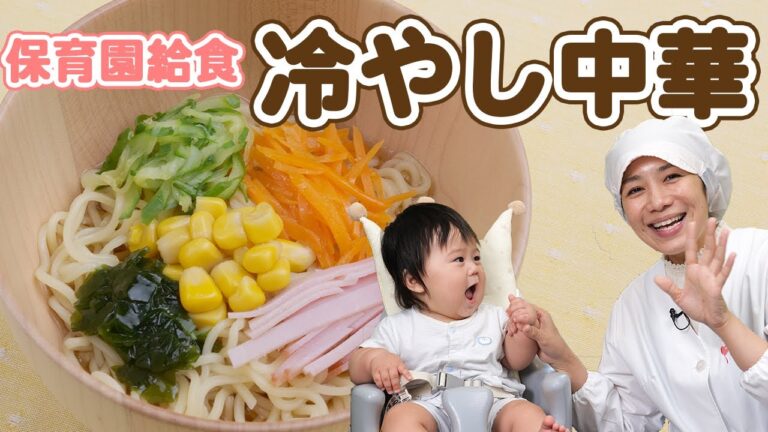 梅雨明け後の猛暑にぴったり！子どもが喜ぶ野菜たっぷり「冷やし中華」の作り方  |  あおいの給食室
