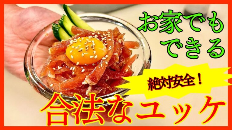 お家でできるユッケの作り方を焼肉屋が紹介