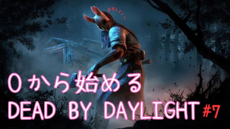 【DBD】オムライスに一番合うソース決めようぜ【デッドバイデイライト】#7