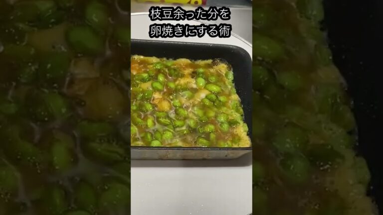 枝豆レシピ#shorts #レシピ #ズボラ飯