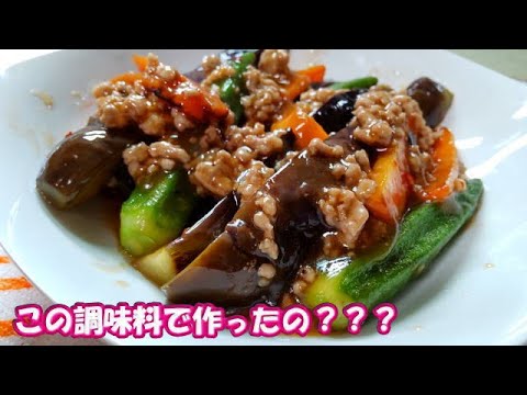 麻婆茄子🍆