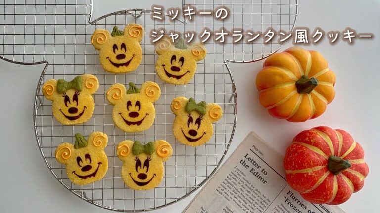 ハロウィンおやつ🎃ミッキーのジャックオランタン風クッキー｜DAISOの材料で簡単に🥣｜おうちディズニー