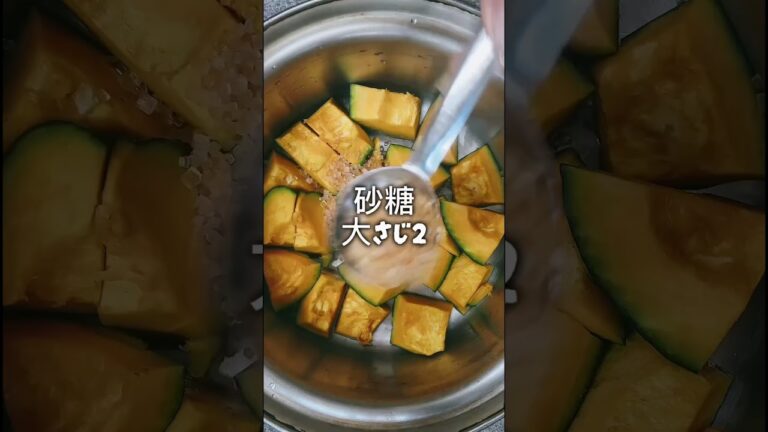 黄金比率❣️【かぼちゃの煮物】我が家はいつもこれ💓息子ちゃんの大好物です😍 #お料理動画 #簡単レシピ #かぼちゃレシピ