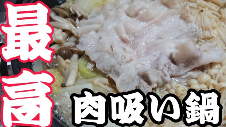 (独身料理)こんなに美味しい肉吸いもっと早く知りたかった‼️