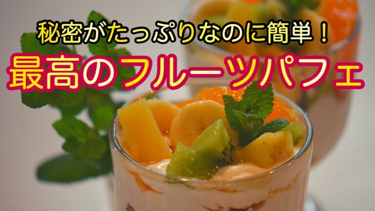 大人気ケーキのレシピでパフェを作りました！安いカステラが驚きの味に！子供たちの大好物