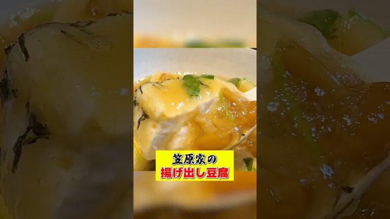 外はカリカリ中はふわふわ【揚げ出し豆腐】