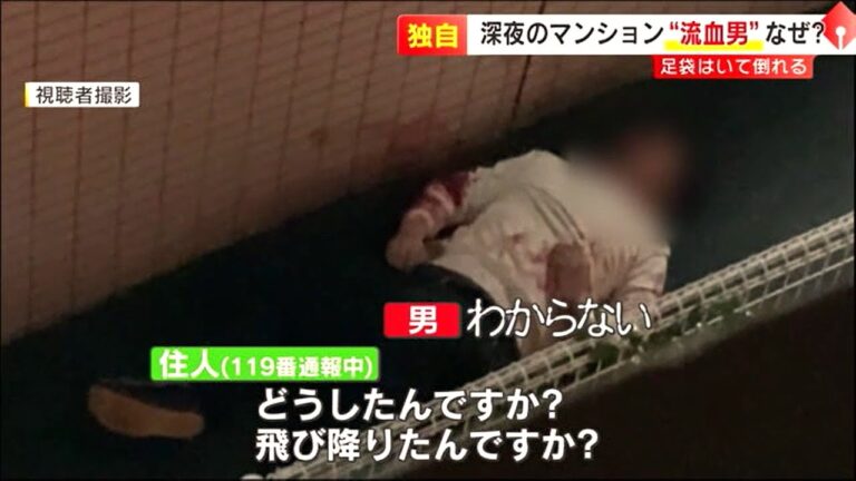 【独自】“女性の部屋が見たかった”　マンション屋上からロープで…落下し出血「助けて」　４０代男を書類送検  ／（2023/10/11  OA）