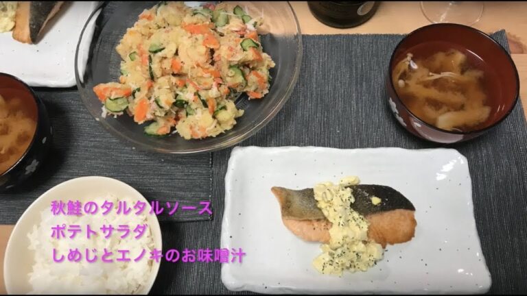 【料理】#2みんな大好きタルタルソースで秋の味覚を堪能♪