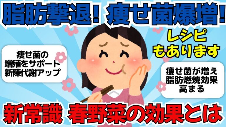 【有益スレ】いつの間にか痩せていく！ 新常識ダイエット！ 春の野菜デトックス７選【ゆっくり解説】