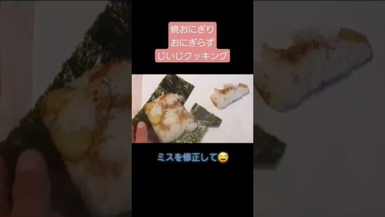北海道グルメ味の焼おにぎり🍙おにぎらず