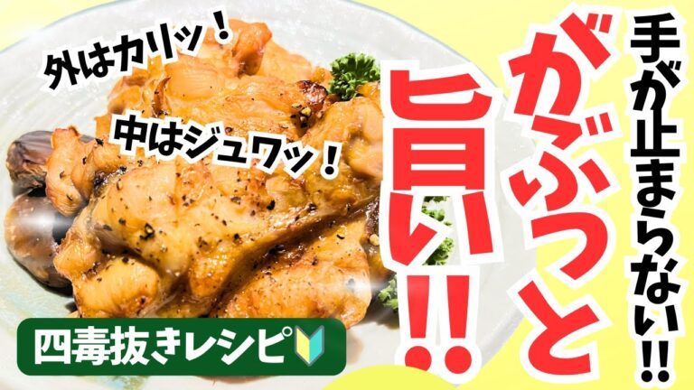 四毒抜き【パリッ！ジュワッ！香ばしさ全開！ロースト手羽元】オーブン任せで簡単調理！忙しい人必見！