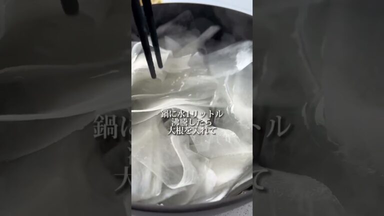 【ひらひら大根豚しゃぶ】大根大量消費に！ひらひら大根の食感がおいしい。豚肉の3倍600gの大根が食べられます！ #shorts #簡単レシピ #おうちごはん #簡単 #料理動画 #節約 #簡単料理