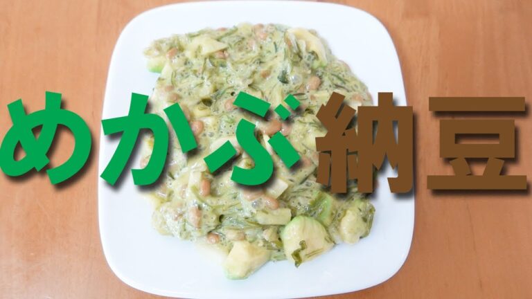 めかぶ納豆