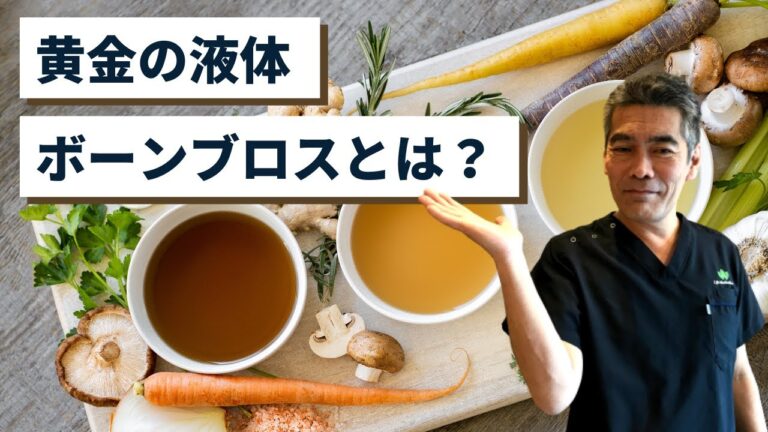 黄金の液体と言われるボーンブロスとは？
