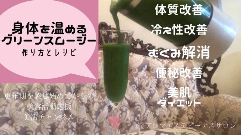 【超有料級グリーンスムージーダイエット】簡単！ビックリ！飲むだけで身体が変わる！コスパ最高！体質改善！冷え性・むくみ・便秘改善・美肌】グリーンスムージー歴15年身体の中から温める！レシピと材料