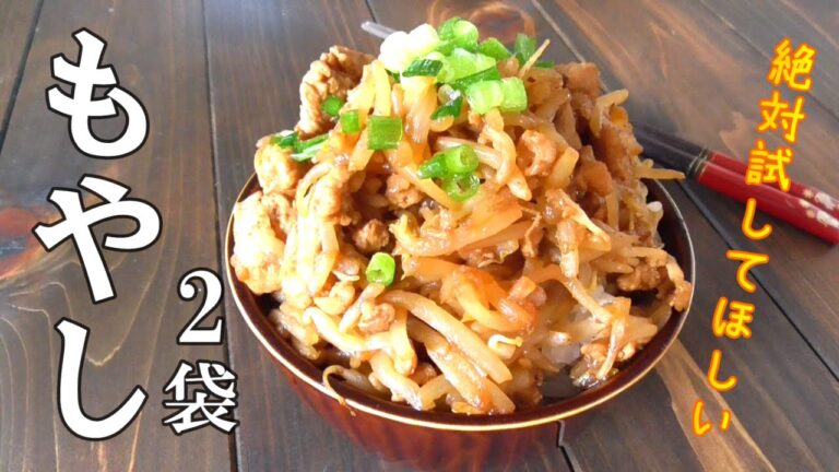 【もやし2袋消費】美味しすぎてあっという間に消える！もやしレシピ＃豚もやし