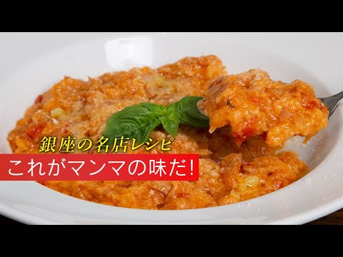 イタリアの郷土料理『パン粥』優しすぎて惚れちゃう味です「パッパ・アル・ポモドーロ」【 料理レシピ 】