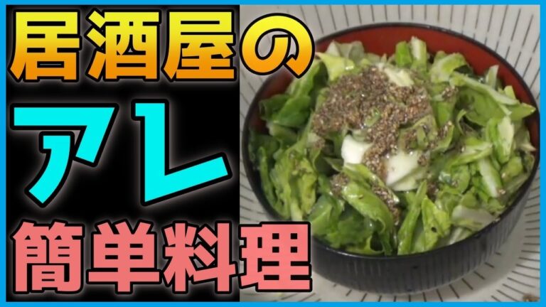 【包丁を使わない一人暮らし料理】「やみつきキャベツ」居酒屋・焼肉屋で出てくるアレ