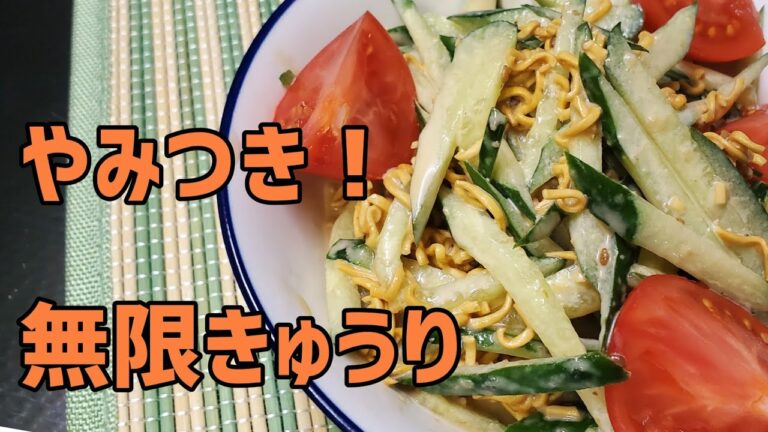 簡単に作れる！無限きゅうりを作ってみた