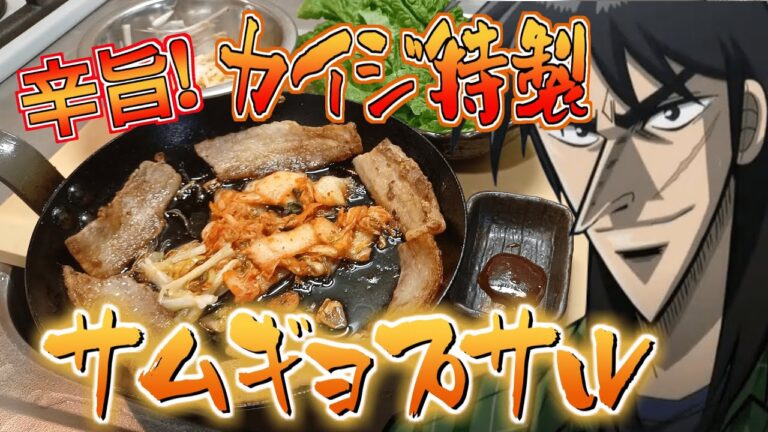 半額の豚バラ肉をサムギョプサルにしてキンキンのビールで流し込むカイジ