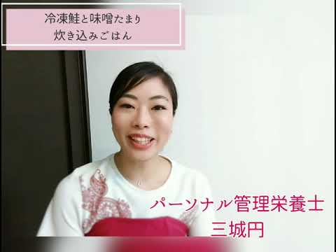 【ずぼら管理栄養士の日常ごはん】冷凍鮭の切り身をそのまま使う鮭の炊き込みごはん