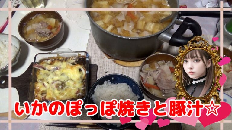 いかのぽっぽ焼きと豚汁☆