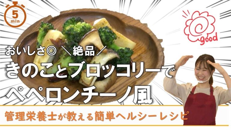 【ペペロンチーノ風】きのことブロッコリーでイタリアンを作ろう