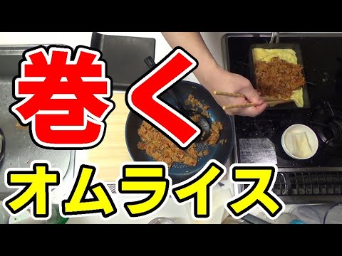 【主夫が作る妻へのお弁当】オムライスは卵焼き器で巻けるのか？