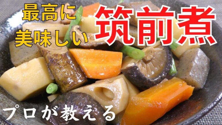 【筑前煮】フライパン1つでできる｜おいしい筑前煮の作り方