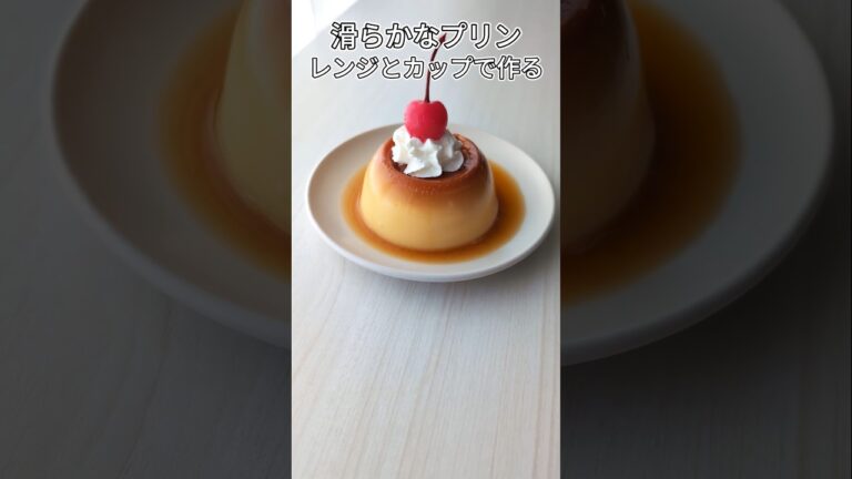 【電子レンジ】プリンができちゃったwww #簡単レシピ