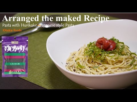 ふりかけ（ゆかり）を使って和風パスタのレシピ/Japanese style Hurikake Pasta