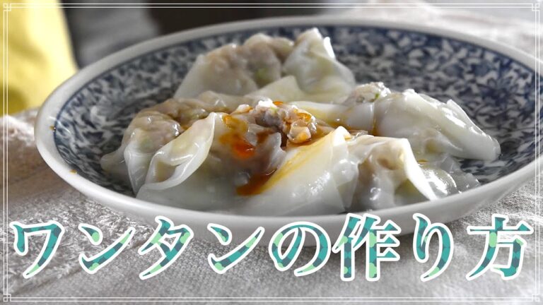 ワンタンを作ったよ。