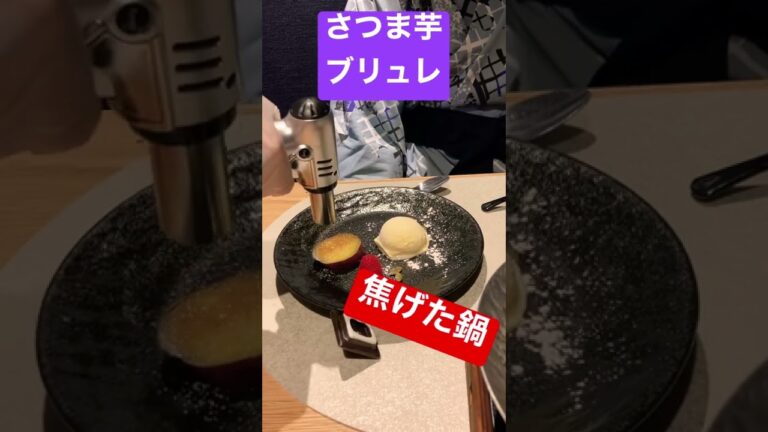 さつま芋のブリュレの作り方♫焦げた鍋も出てきます♫