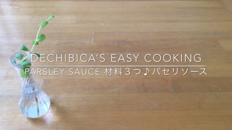 【簡単ビーガン料理】Easy parsely sauce. 材料３つパセリソース。#easyrecipe #vegan #ビーガン　#sauce #パセリ大量消費