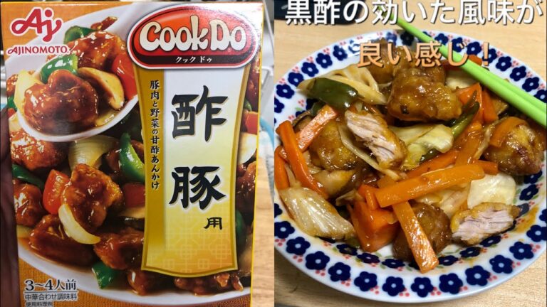 クックドゥ　酢豚のレビュータイム！